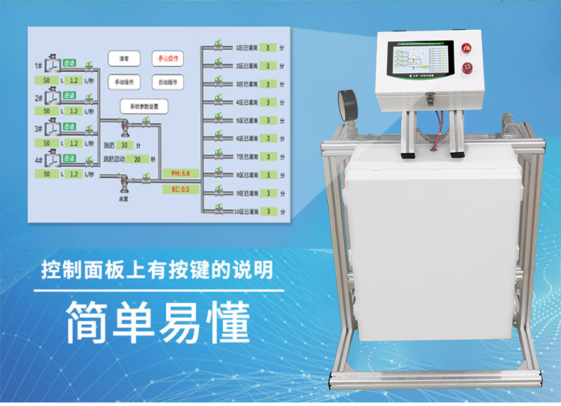 Flower planting and fertilization machinery automatic mixing ECPH adjustment intelligent mobile phone controlled irrigation and fertilization machine