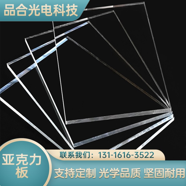 亚克力板 机械防护罩 有机玻璃板 表面光滑无毛刺