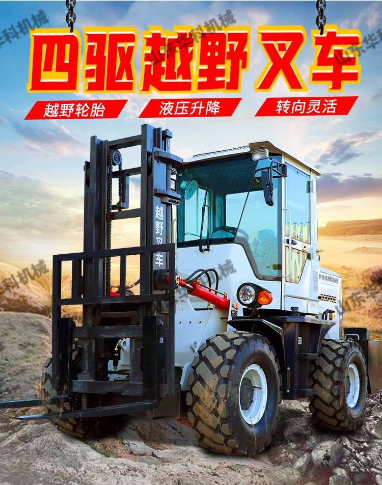 Forklifts for construction sites on muddy roads, four-wheel drive mountain off-road forklifts, small radius turning forklifts, trucks