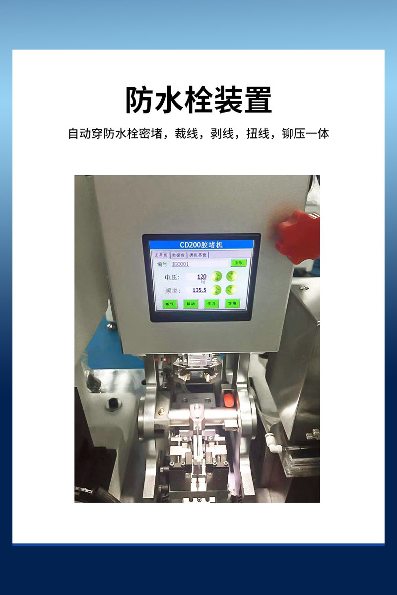 Fully automatic waterproof plug double-end terminal machine, automatic threading of rain plugs, high-speed and stable crimping of both ends