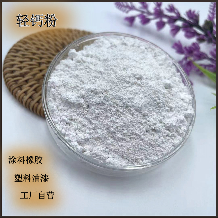 Light calcium coating plastic, high whiteness rubber plastic, industrial grade 1250 mesh light active calcium carbonate