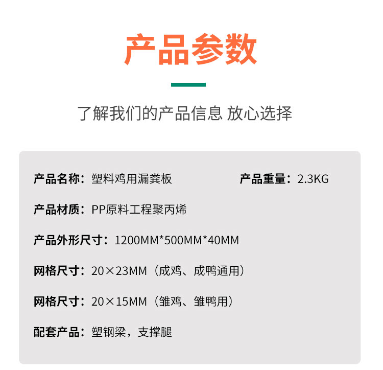 Chicken, duck, and goose fecal leakage board. Plastic fecal board manufacturers in chicken coops have good stability