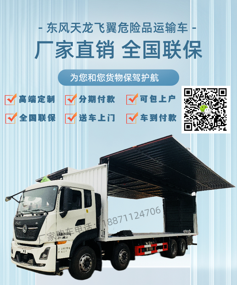 Dongfeng Tianlong 9-meter-6 Flying Wing Dangerous Goods Transport Vehicle Gas, Liquid, Corrosive Goods, Hazardous Waste Wing Spanned Box Dangerous Goods Truck