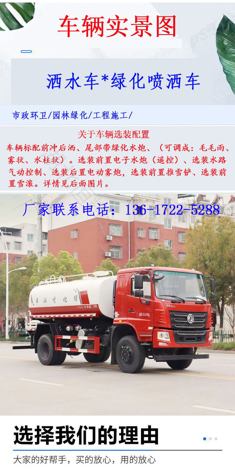 Dongfeng 4WD Sprinkler Desert Tour Full Time 4WD 14 Ton Greening Sprinkler Land Transport Water Truck