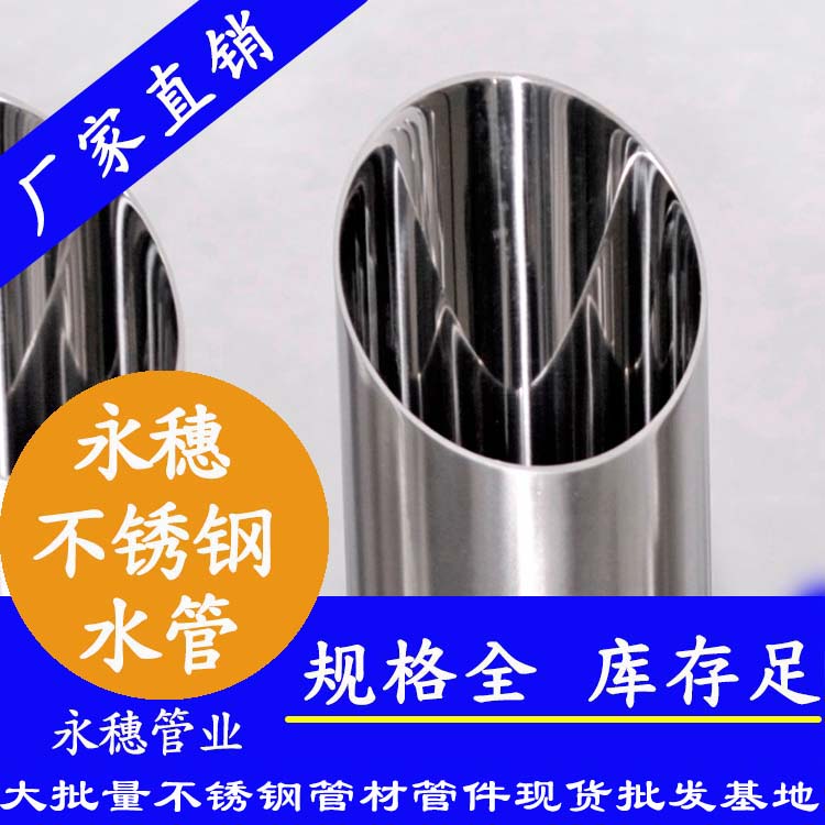 Home decoration stainless steel water pipe Yongsui pipe industry brand thin-walled double clamp type stainless steel water supply pipe tap water pipe