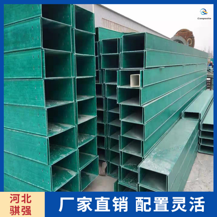 骐强 玻璃钢桥架厂家 工厂高速电力保护 使用范围广