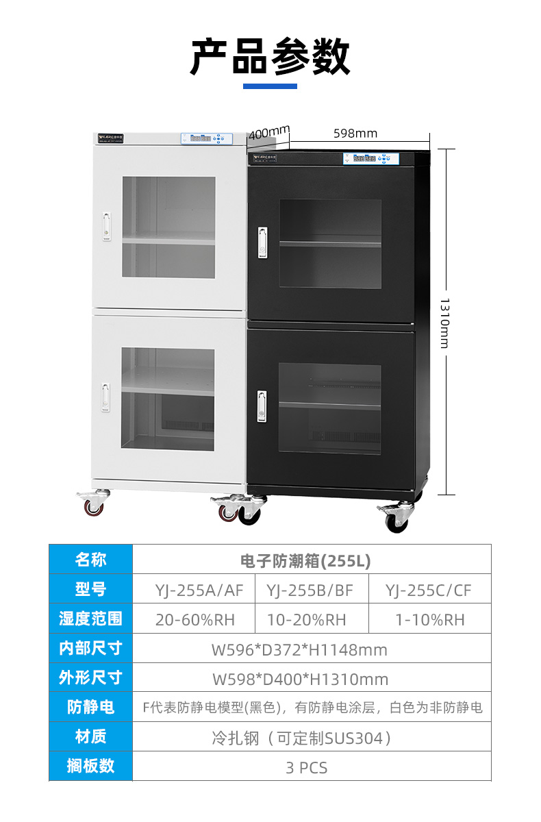 Industrial electronic moisture-proof cabinet, electronic fast dehumidification and moisture-proof box, IC chip material, anti-static drying box, 255