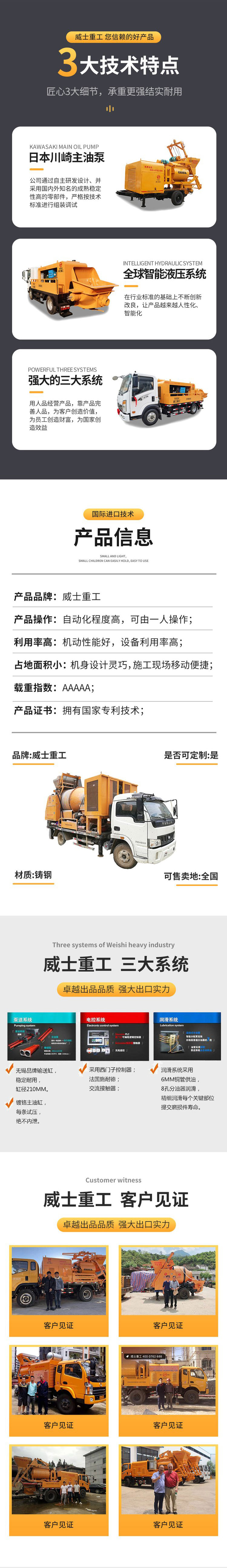 Weishi Heavy Industries concrete towing pump, fine stone mixing and conveying pump, small ground pump, flexible movement