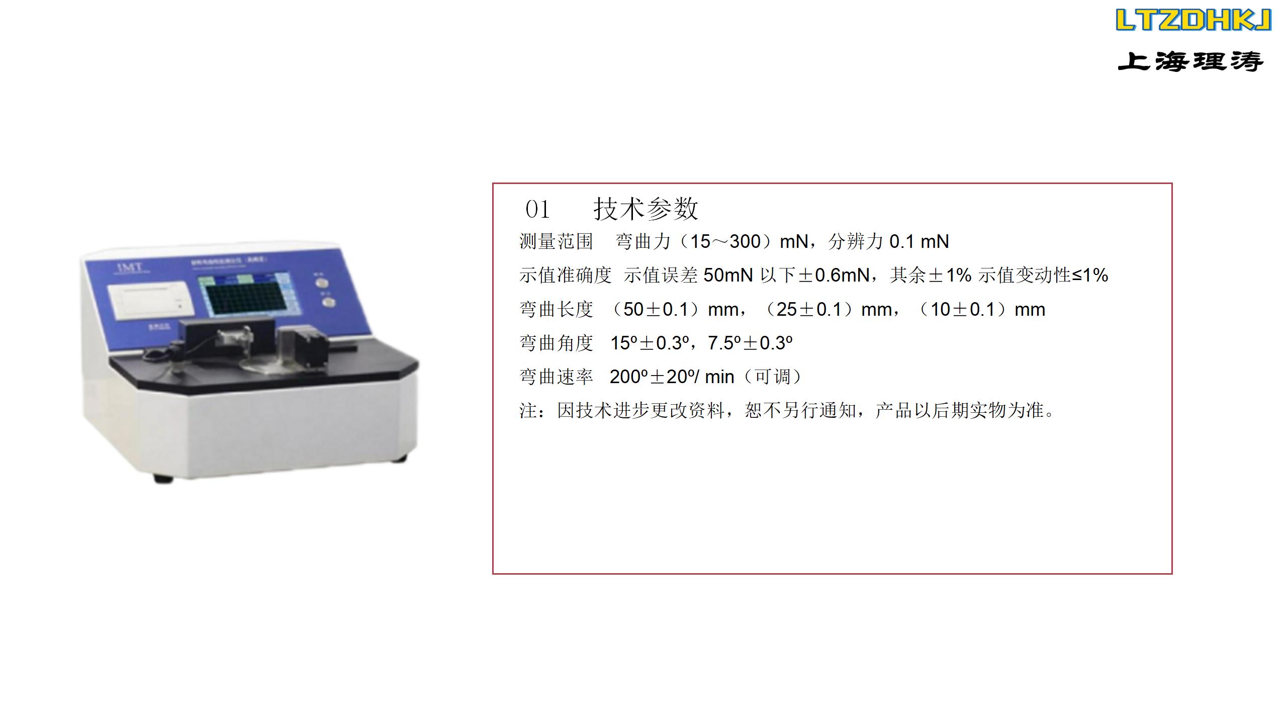 Specification for the use of material bending performance tester Paper and paperboard stiffness tester Litao LT-571-4