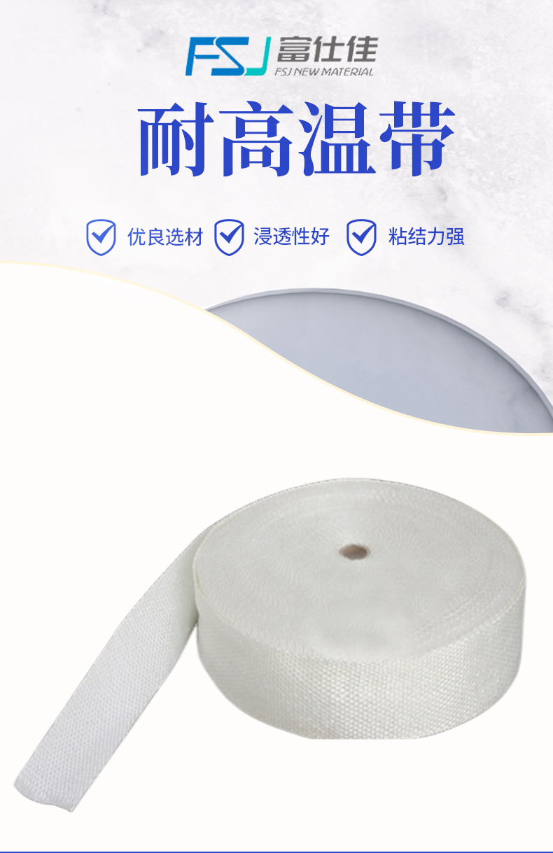 Fushijia exhaust pipe high silicon oxygen fiberglass tape with tear resistance and high-temperature tape support customization