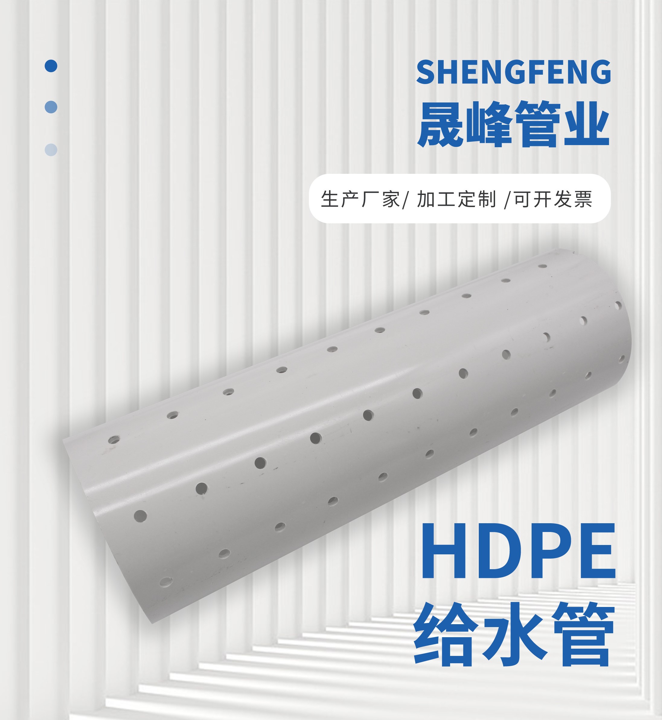 PVC perforated pipe, PVC permeable blind pipe, tunnel permeable perforated PVC pipe, Shengfeng