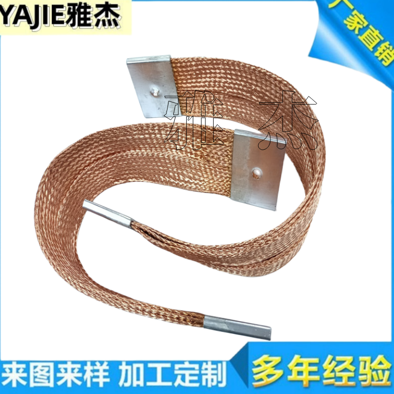 Yajie copper braided wire soft connection high current copper busbar conductive belt lightning protection grounding