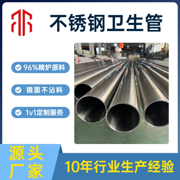 304卫生级不锈钢管件 酒水制品厂专用管 荣瑞管道管子标准 快速发货