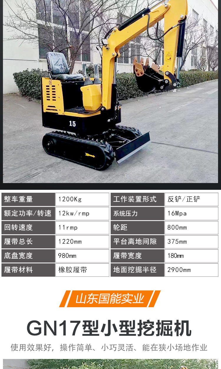 Multifunctional GN15 excavator, rubber track excavator for agricultural orchards, Guoneng