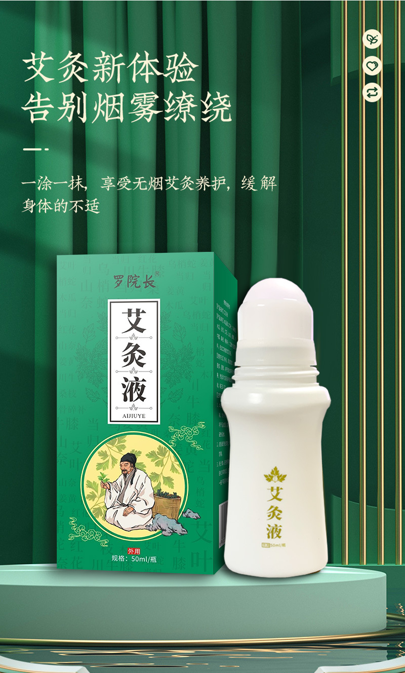 Wholesale customized moxa moxibustion liquid from the source manufacturer, heating ball type bone penetrating liquid, wandering the world, activating collaterals, moxa wool liquid