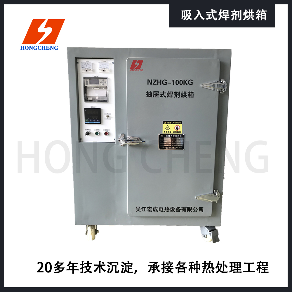 NZHG far-infrared suction welding flux oven, submerged arc welding flux drying oven, YDH inverted type