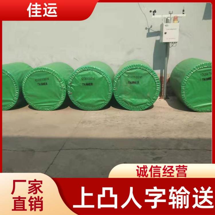 佳运 防滑橡胶传送带 上凸人字输送带 防腐耐磨结构稳定 