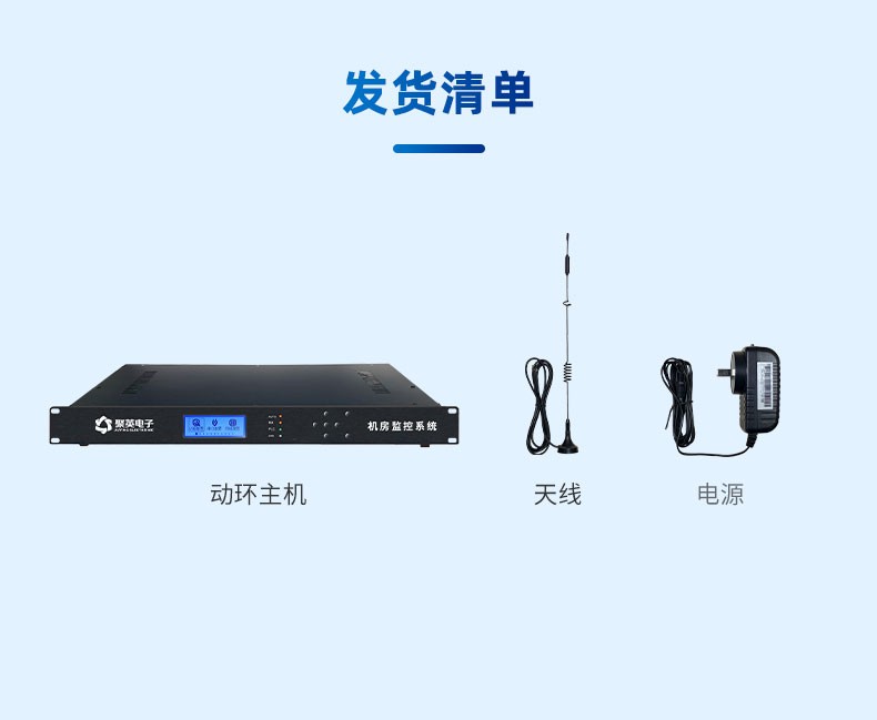 Machine room temperature, humidity, dynamic environment monitoring system, city power leakage detection, smoke, dynamic environment monitoring and alarm host