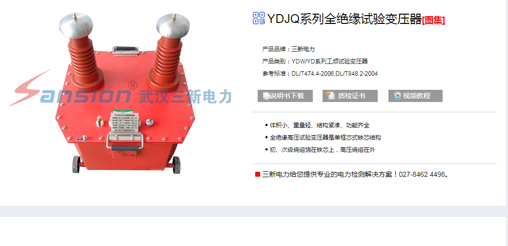 Manufacturer of YDJQ Full Insulation Test Transformer Power Frequency High Voltage Test Transformer