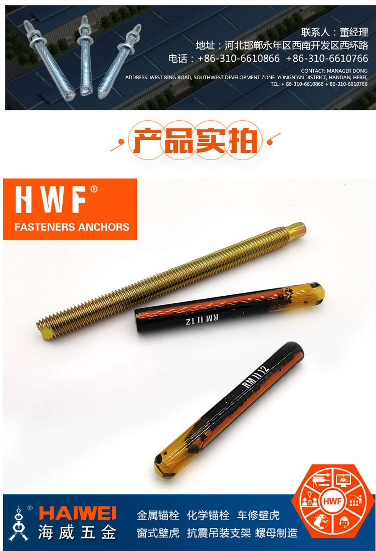 Anti cracking chemical anchor bolts provided by Haiwei Hardware with high-strength fasteners and strong anchoring force