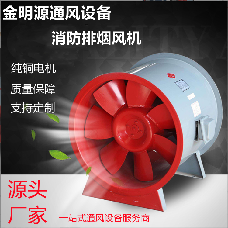 High temperature resistant HTF dual speed axial flow fire smoke exhaust fan underground garage ventilation and smoke exhaust system