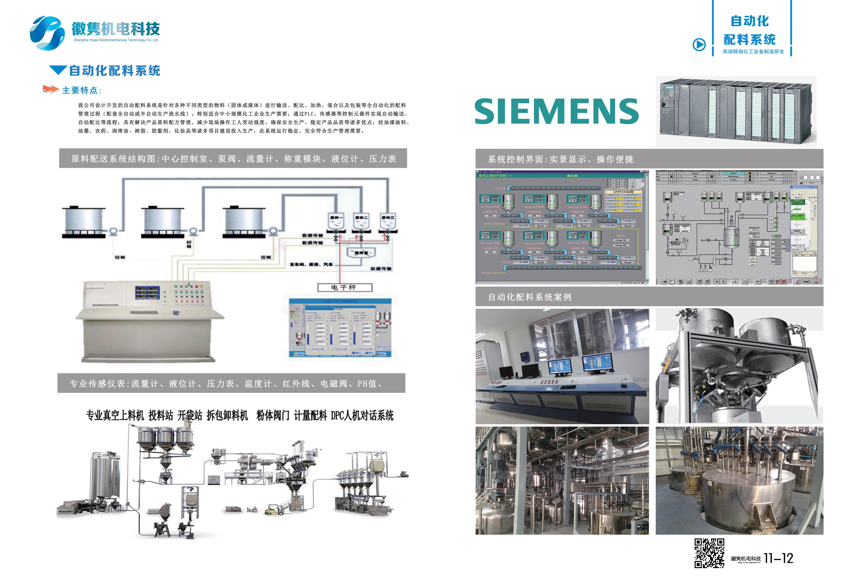 The automatic batching system for powder supply has sufficient supply of goods and a short delivery cycle