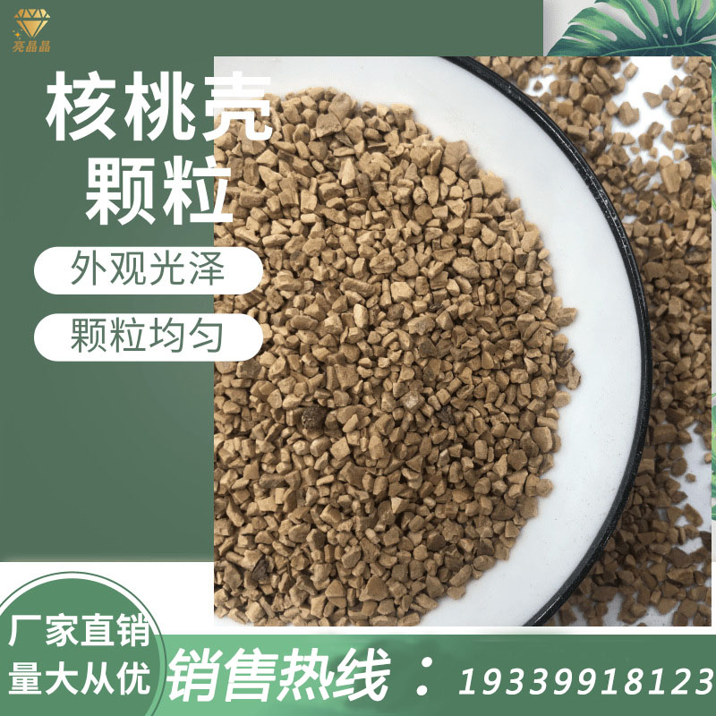 Bright Crystal Supply Grinding and Polishing Fruit Shell Abrasive Water Filtration and Sealing Walnut Shell Filter Material with Complete Specifications