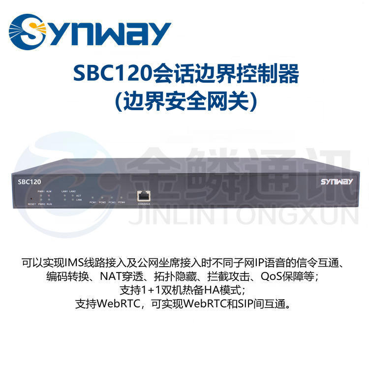 Synway SBC120 session boundary controller voice firewall IMS signaling interworking encoding conversion NAT traversal