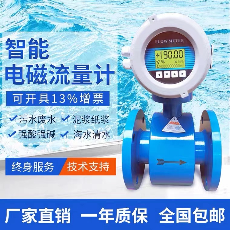 Leici Water Plant Intelligent Electromagnetic Flowmeter Sewage Explosion proof and Anti corrosion Flow Transmitter