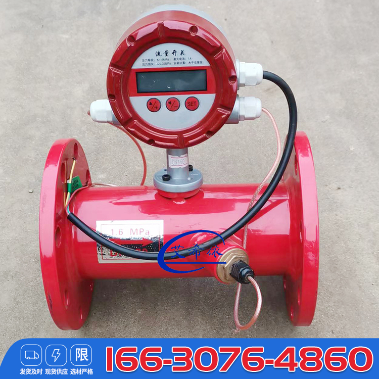 DN100 electronic flow switch flange welding engineering fire pipeline flow controller groove