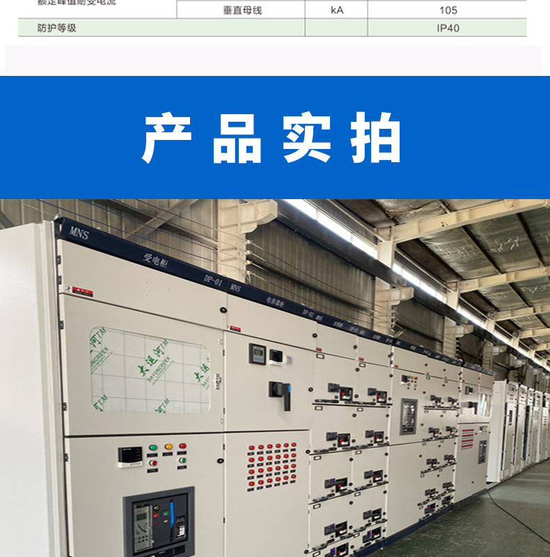 MNS type low-voltage withdrawable complete switchgear incoming cabinet, high and low voltage distribution cabinet, capacitor cabinet, distribution box