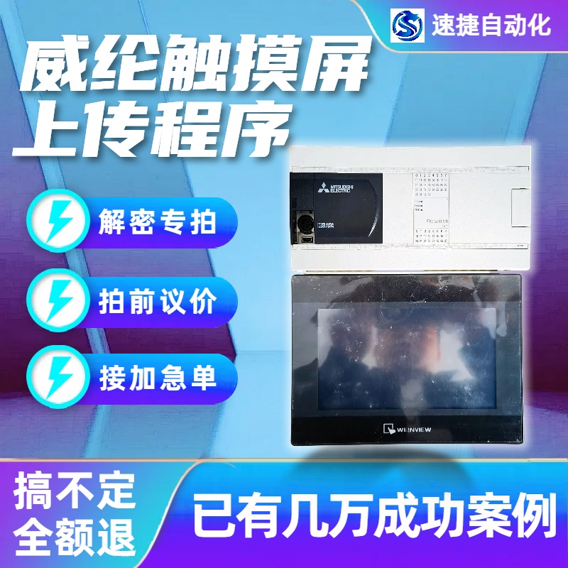 威纶通触摸屏上传密码