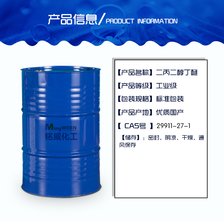 Industrial grade national standard Dipropylene glycol butyl ether printing ink enamel solvent 99% anti white water DPNB