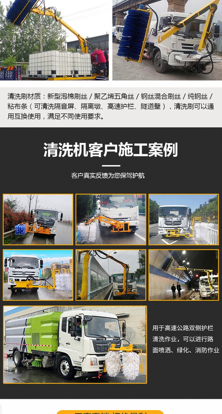 Cheng Li 9-ton highway guardrail cleaning vehicle can wash 5-8km of guardrails per ton of water