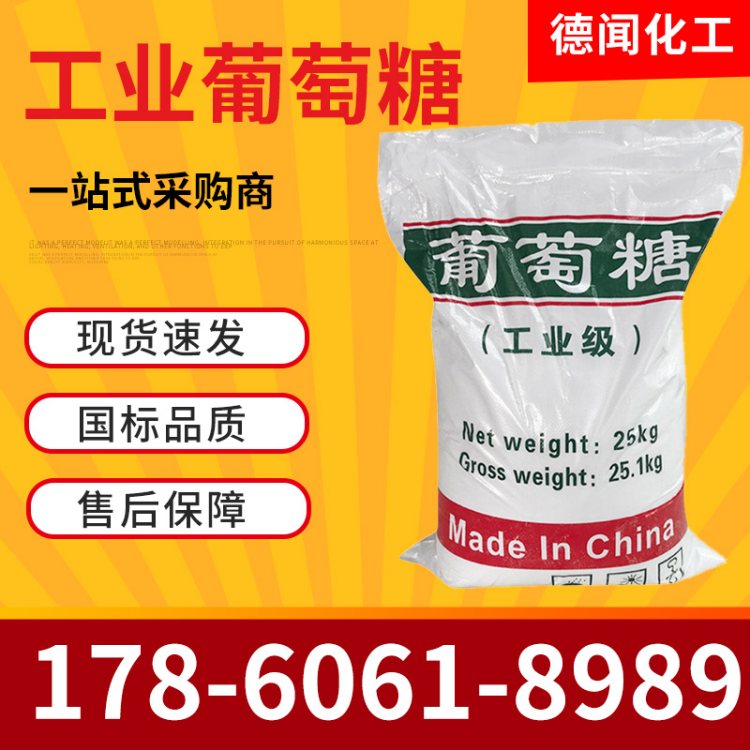 工业葡萄糖 国标工业级 污水处理用 补充碳源营养强化剂