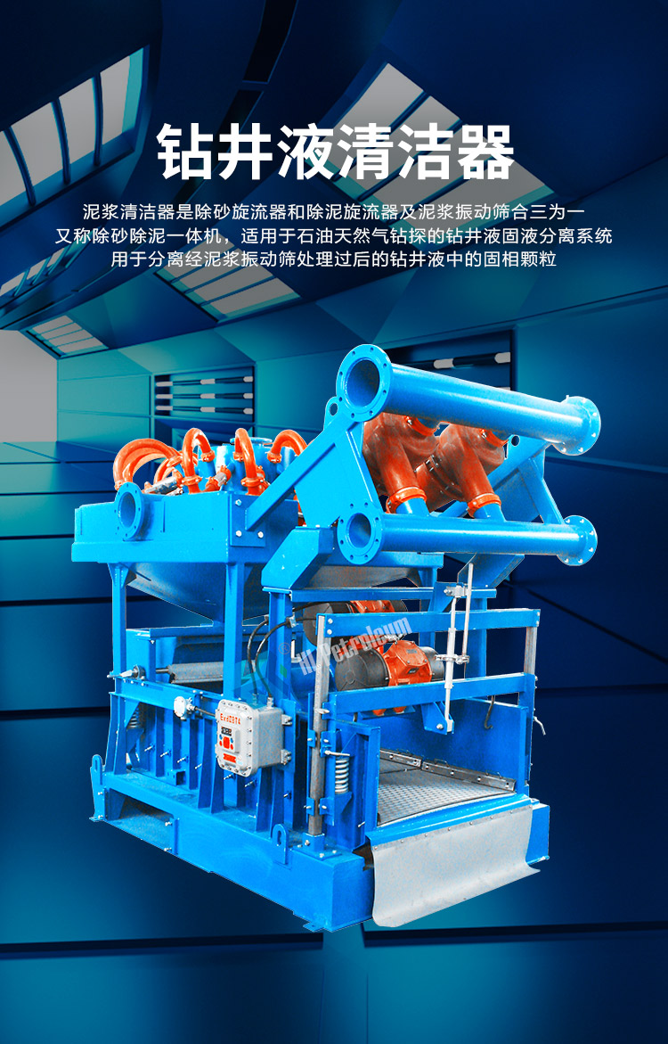 Henglian Petroleum Polyurethane wear-resistant sand and mud removal cleaner HQJ300-100 × 8 Drilling Fluid Oilfield