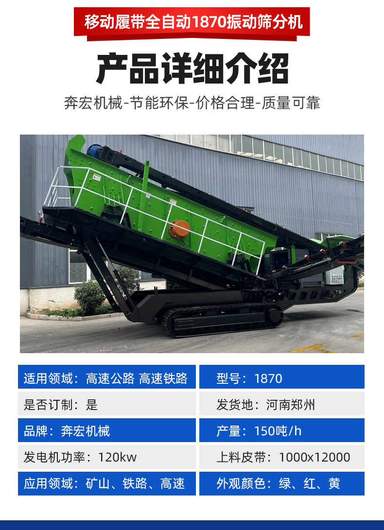 Mobile crawler fully automatic 1870 vibrating screening machine, fully hydraulic operation, convenient transition, customizable Benhong model