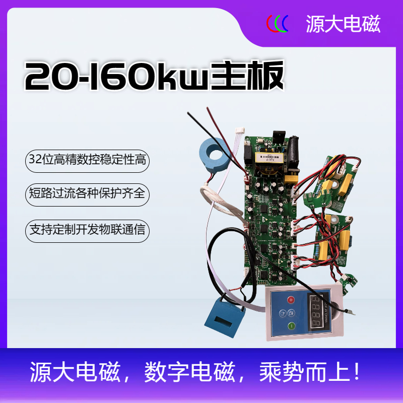 Yuanda Electromagnetic 20-160kw Digital Phase Shift Electromagnetic Induction Heating Control Board Accessories