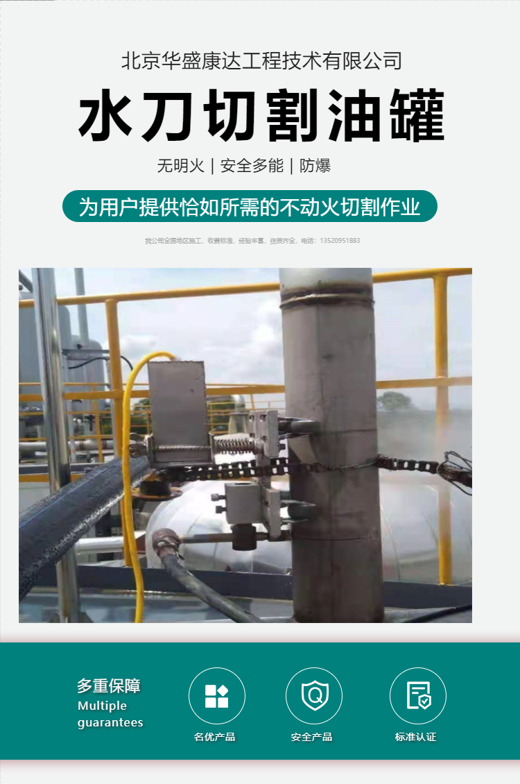 Huasheng Kangda Water Knife Professional Cutting Oil Tank, Crude Oil Storage Tank Demolition Safety, No Hot Work