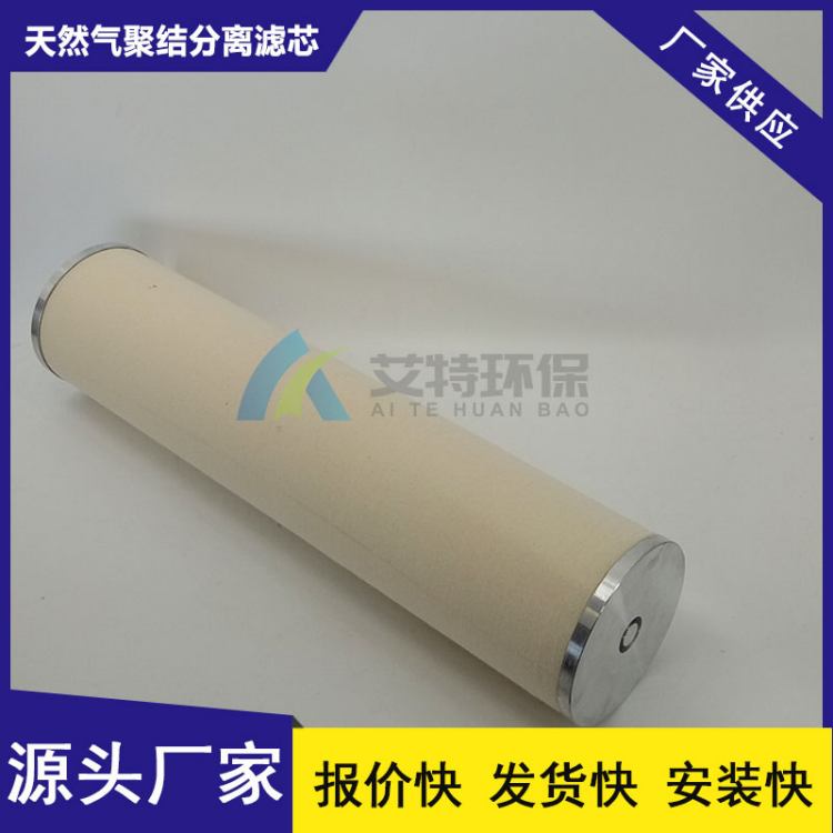 艾特环保 煤气天然气滤芯HEF60-AF过滤精度高结构稳定