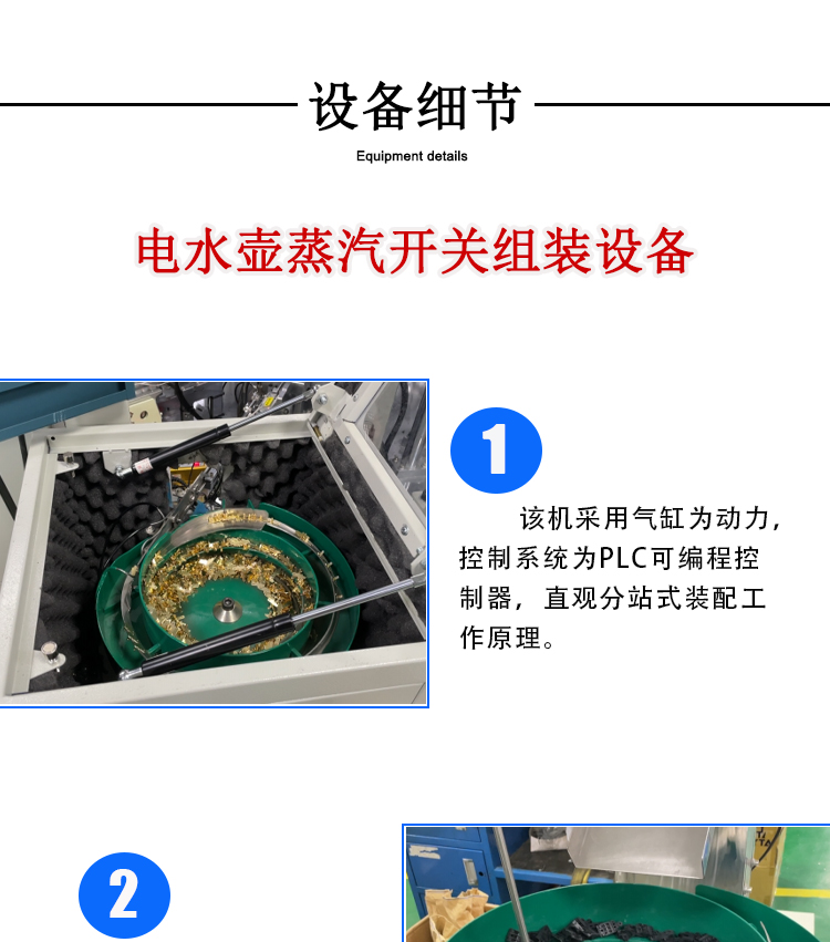 Electric kettle temperature control switch steam switch automatic assembly machine sudden jump pressure switch non-standard automation equipment