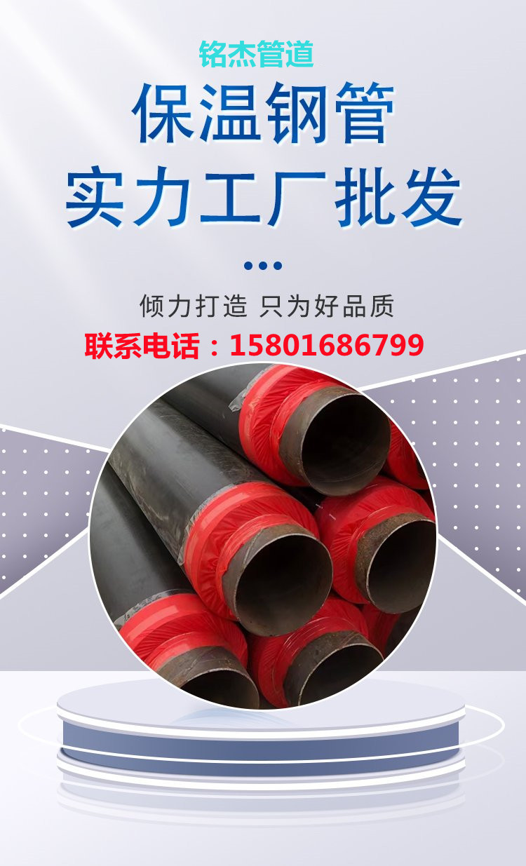 Prefabricated polyurethane foam insulated steel pipes for heating pipelines in municipal thermal engineering