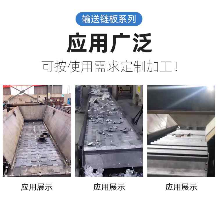 Tiger head shear, hydraulic shear, heavy-duty chain plate conveyor belt, pressure casting, cooling line, chain plate thickening, forging, conveyor chain customization