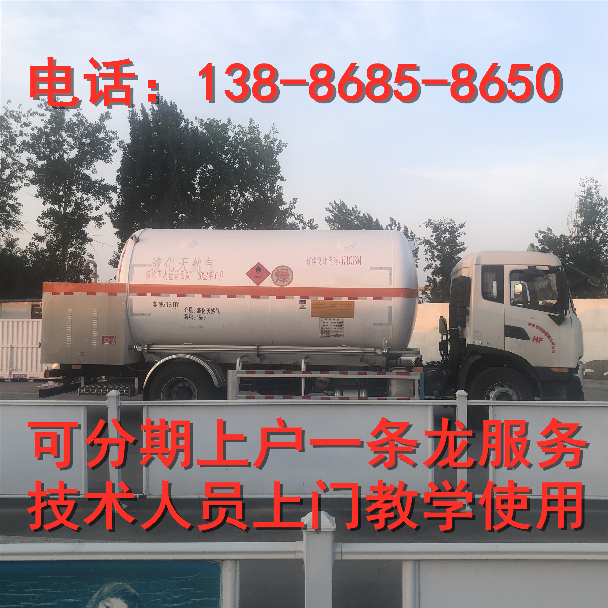 15 cubic meters of LNG mobile refueling vehicle, mobile filling refueling vehicle, LNG vehicle, liquefied natural gas transport vehicle