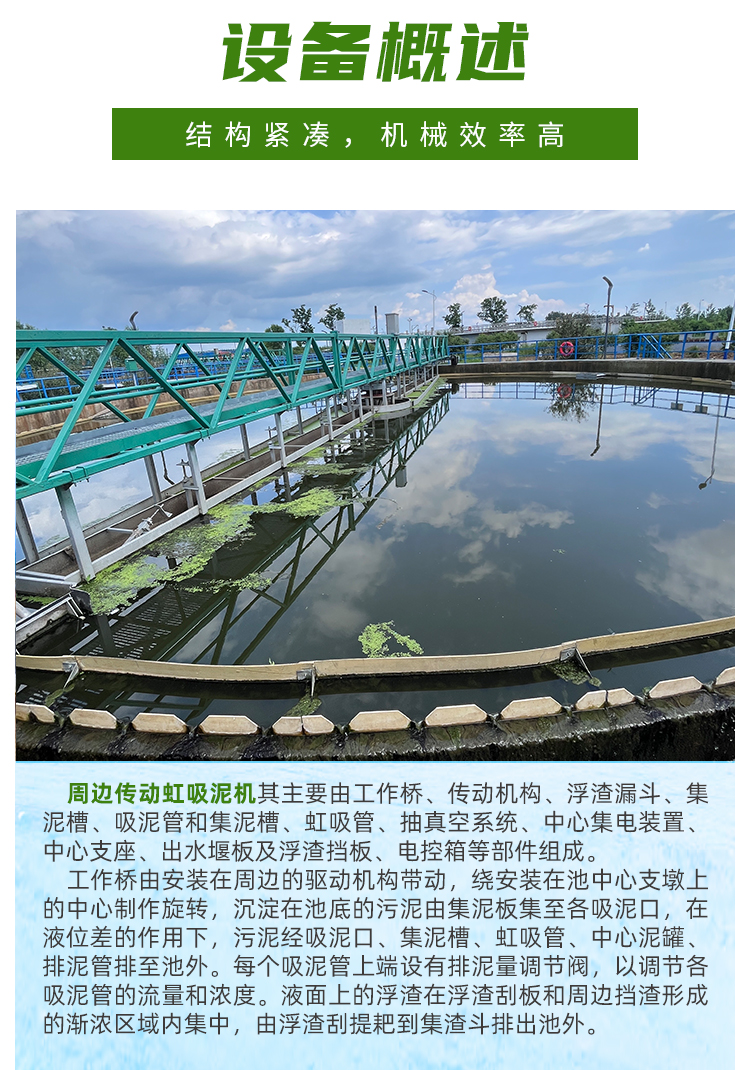 Full bridge peripheral drive siphon mud machine circular sedimentation tank siphon mud water separation equipment Nuokun Environmental Protection