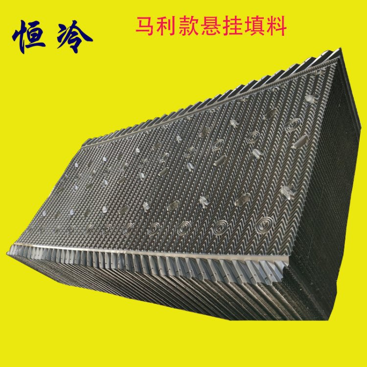 元亨YHA全系列横流开式冷却塔悬挂填料 915宽PVC材质 恒冷