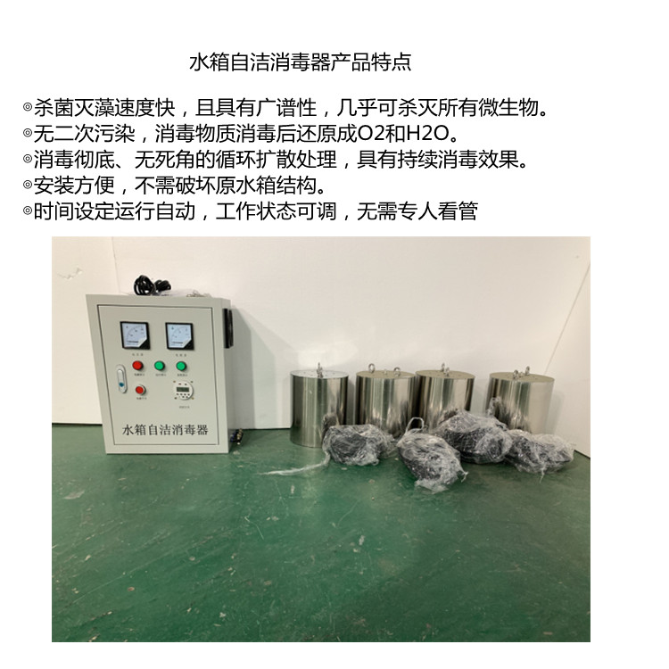 External water tank self-cleaning sterilizer XLSCII10HB secondary water supply box disinfection and sterilization equipment