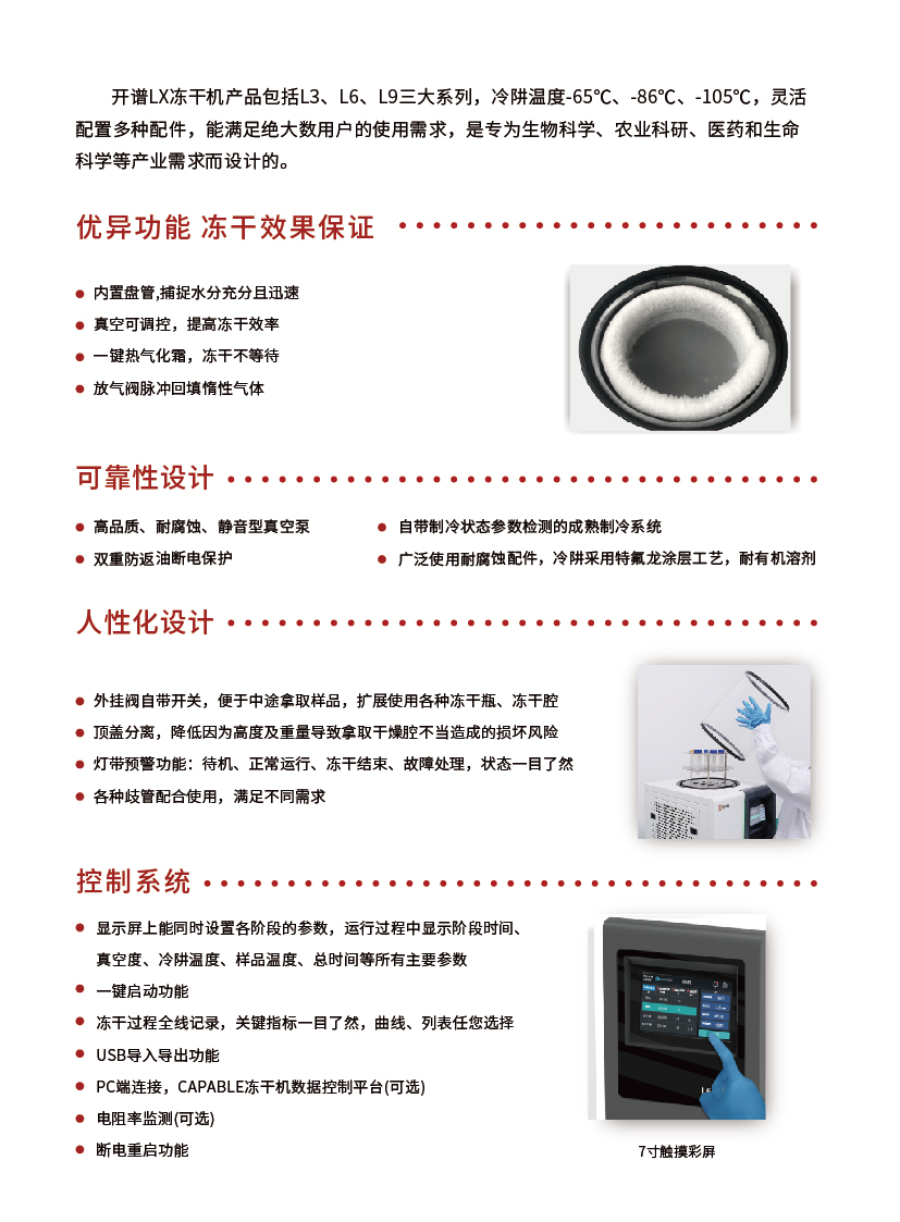 Small desktop laboratory type freeze-drying machines have a wide range of small round cavity accessories without pressure caps