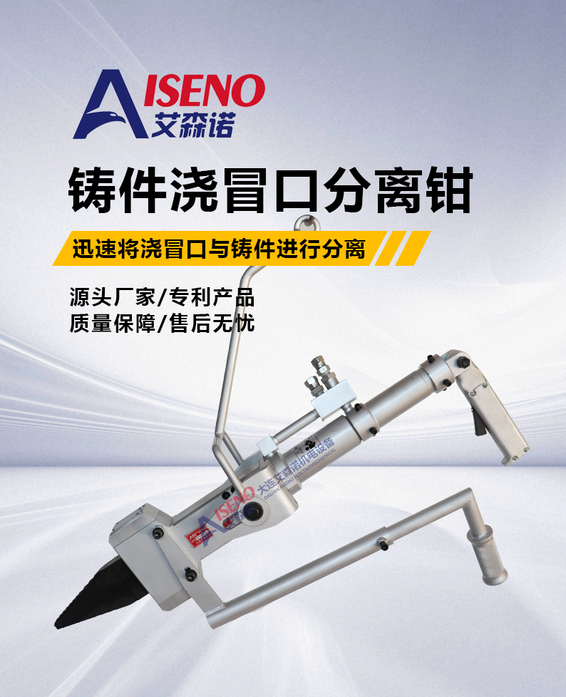 The EP-100 (32) Eisenno casting separator efficiently solves the cleaning problem after casting