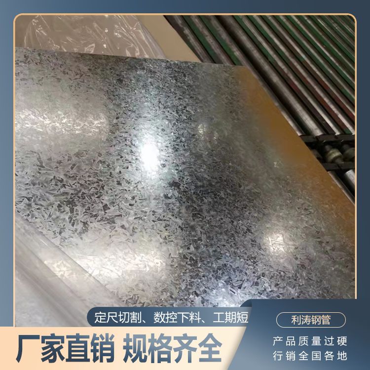 Galvanized sheet has a long service life and can be customized with a smooth and wear-resistant cutting surface